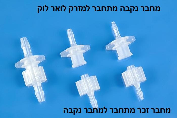 luerlock connectors1