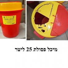 מיכלים לפסולת מסוכנת (Image no.0)