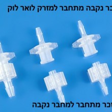 מחברי לואר לוק מפלסטיק (Image no.0)