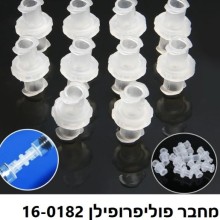 ll conectoe pp מחבר לואר לוק לחיבור שני מזרקים