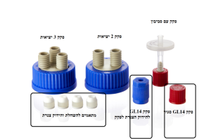 פקקים GL45 עם הברגות